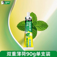 好来 黑人牙膏双重薄荷225g官方正品牙刷成人专用大容量家庭实惠装
