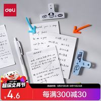 得力 50页错题格式便签纸便利贴 90