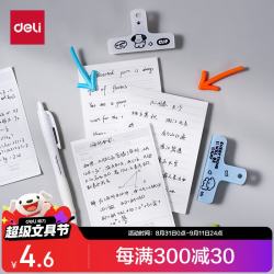 得力 50页错题格式便签纸便利贴 90
