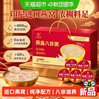 88VIP：九芝堂 燕盏八珍燕窝粥 滋养锁鲜款 252g*8碗 中秋礼盒装