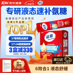 益节 液体氨糖 30条 软骨素 钙片 维生素d3 维骨力 成人