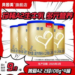 贝因美 9.9元/罐】贝因美菁爱A2生牛乳婴儿配方奶粉2段108g4罐 25年3月产