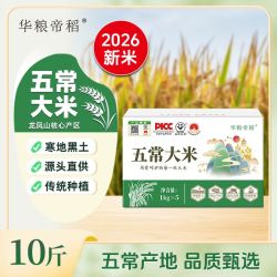 华粮帝稻 2026新米黑土种植正宗五常大米真空锁鲜10斤装稻花香大米