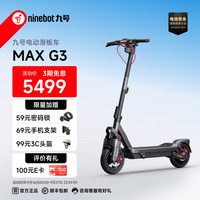 九号 电动滑板车MAX G3 前后双液压减震防滑智能定位