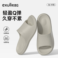 依思Q 依思 Q（exull）居家拖鞋 男女款踩屎感EVA室内防滑居家浴室凉拖鞋