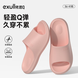 依思Q 依思 Q（exull）居家拖鞋 男女款踩屎感EVA室内防滑居家浴室凉拖鞋