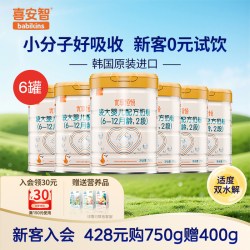 喜安智 奶粉优享恒悦进口2段婴幼儿奶粉小分子750g*6