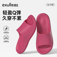 依思Q 依思 Q（exull）居家拖鞋 男女款踩屎感EVA室内防滑居家浴室凉拖鞋