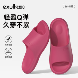 依思Q 依思 Q（exull）居家拖鞋 男女款踩屎感EVA室内防滑居家浴室凉拖鞋
