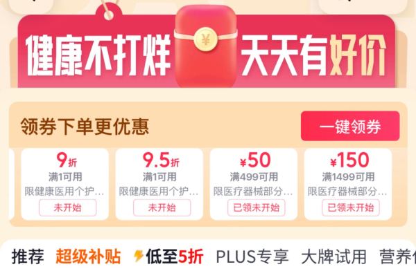 医疗器械大放价,健康好物限时七折起