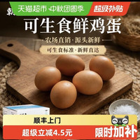 喵满分 朝一可生食鲜鸡蛋50g*40个德国优质种鸡日本饲料孕妇儿童土鸡蛋