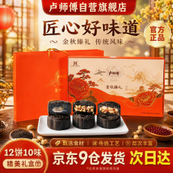 卢师傅 金秋臻礼中秋月饼礼盒12饼10味960g莲蓉蛋黄酥皮月饼过节送礼