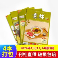 移动端：《意林2021年高考作文冲刺热点考点素材+读者2021增刊高考作文辅导》（套装共2册）