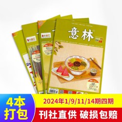 《意林2021年高考作文冲刺热点考点素材+读者2021增刊高考作文辅导》（套装共2册）