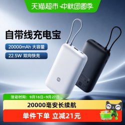 小米 自带线充电宝 20000mAh 22.5W MAX
