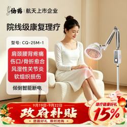 仙鹤 红外线理疗灯家用肩颈腰腿疼痛医用理疗仪烤灯定时25M-1