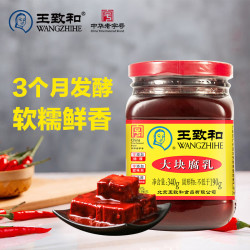 王致和 中华老字号 大块腐乳340g 经典红方 下饭菜 火锅蘸料 霉豆腐