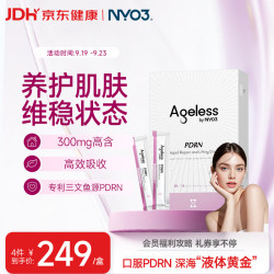 NYO3 Ageless抗氧PDRN速修提拉饮水光美白淡斑 20ml×15条
