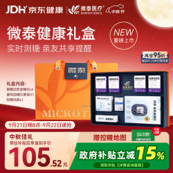 微泰 爱戴动态血糖仪GX-01S 礼盒装健康关怀自动测糖【健康礼盒】