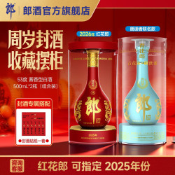 郎酒 青花郎朗读者500mL+红花郎十五500mL 酱香型白酒53度周岁封酒