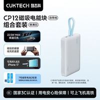 百亿补贴：酷态科 CP12磁吸充电宝电芯10000毫安自带线移动电源