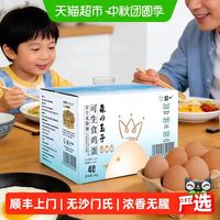 喵满分 朝一可生食鸡蛋森玉子系列40枚精选健康无添加