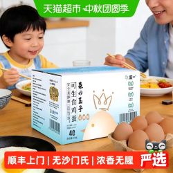 喵满分 朝一可生食鸡蛋森玉子系列40枚精选健康无添加