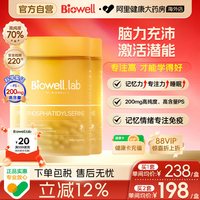 88VIP：圣库克 [3件]biowell圣库克小魔方ps神经酸磷脂酰丝氨酸补脑青少年专注力