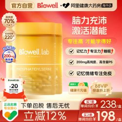圣库克 [3件]biowell圣库克小魔方ps神经酸磷脂酰丝氨酸补脑青少年专注力