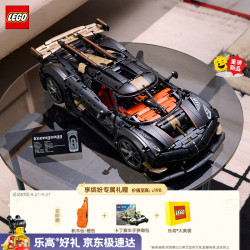乐高 积木机械组42232 科尼赛克超跑男女孩玩具生日礼物
