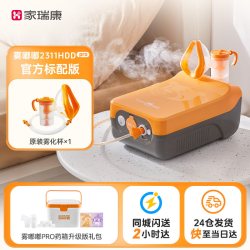 家瑞康 儿童静音雾化机家用雾化器婴儿医院同款雾嘟嘟