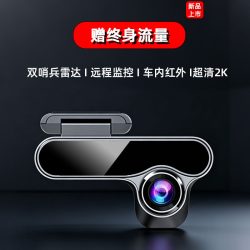 终身流量2026新款车载行车记录仪高清哨兵雷达内停车手机远程监控