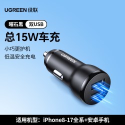 绿联 车载超级快充 24w