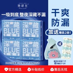 她研社 深藏Blue安心裤