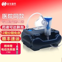 移动端：英华融泰雾化机儿童家用面罩成人婴儿医院同款医用压缩雾化器HA01