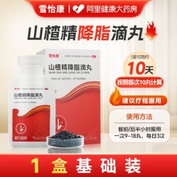 雪怡康山楂精降脂滴丸300中药低密度官方正品药物血管降低降脂药