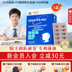 童元帅DHA藻油PS神经酸学生专用专注力记忆青少年儿童备考补剂