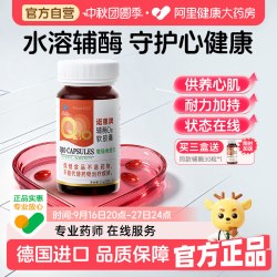 诺惠 辅酶q10软胶囊30粒德国进口水溶型熬夜护心脏心肌官方正品