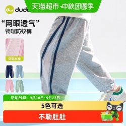 嘟嘟家 儿童裤子男童夏季物理防蚊裤女童网眼透气长裤宝宝童装衣服
