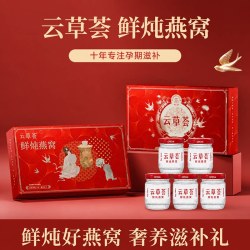 云草荟燕窝日常自用孕妇滋补女性滋补营养品送妈妈