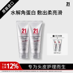 发玛21 氨基酸角蛋白发膜保湿顺滑改善毛躁发质男女