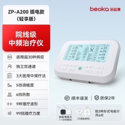 倍益康中频脉冲电疗仪治疗仪医院同款按摩仪腰椎颈椎肩家用理疗仪
