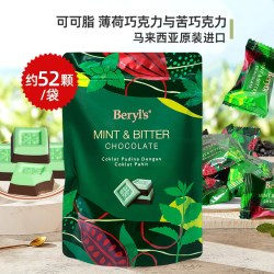 倍乐思 马来西亚进口倍乐思Beryls薄荷味巧克力与苦巧克力送礼零食伴手礼