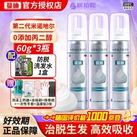 蔓迪 [蔓迪]米诺地尔泡沫剂 5%*60g 3瓶装