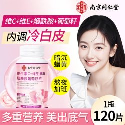 同仁堂维生素c维生素e烟酰胺葡萄籽片咀嚼vc美白ve去黄旗舰店