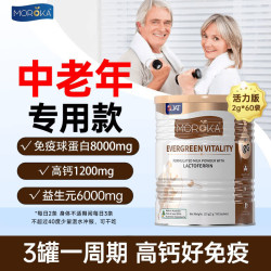 NUTRITION29 莫兰卡蛋白粉女性免疫力大人成人女士体质球乳铁蛋白质粉独立包装