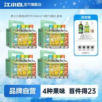 江小白 果立方果酒168ml