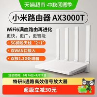 小米 AX3000T 双频3000M 家用千兆Mesh路由器 Wi-Fi 6 白色 单个装