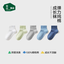 松山棉店 儿童袜子多 中筒袜 灰色+蓝色+浅蓝+豆绿+白色