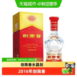剑南春 水晶剑52度纯粮白酒